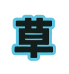 ゆるっと、文字だけ（個別スタンプ：3）