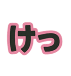 ゆるっと、文字だけ（個別スタンプ：24）