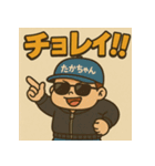 【たかちゃん】グラサンたかちゃんマン（個別スタンプ：3）