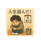 限界大学生「ヤケクソ大学生日記」（個別スタンプ：15）