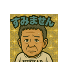 ニッカポッカ松村（個別スタンプ：6）