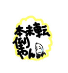 癖強クソデカ文字豆蔵（個別スタンプ：15）