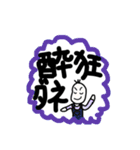 癖強クソデカ文字豆蔵（個別スタンプ：28）