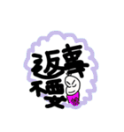 癖強クソデカ文字豆蔵（個別スタンプ：33）