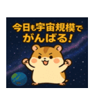 ハムスターと宇宙の旅@SFW（個別スタンプ：1）
