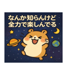 ハムスターと宇宙の旅@SFW（個別スタンプ：5）