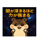 ハムスターと宇宙の旅@SFW（個別スタンプ：13）