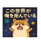 ハムスターと宇宙の旅@SFW（個別スタンプ：16）