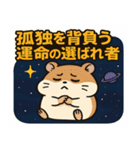 ハムスターと宇宙の旅@SFW（個別スタンプ：23）