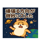 ハムスターと宇宙の旅@SFW（個別スタンプ：24）