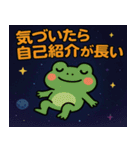 カエルと宇宙の旅@SFW（個別スタンプ：2）