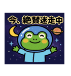カエルと宇宙の旅@SFW（個別スタンプ：3）
