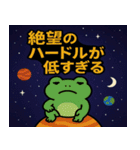 カエルと宇宙の旅@SFW（個別スタンプ：6）