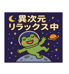 カエルと宇宙の旅@SFW（個別スタンプ：8）