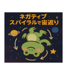 カエルと宇宙の旅@SFW（個別スタンプ：9）