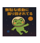 カエルと宇宙の旅@SFW（個別スタンプ：11）