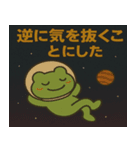 カエルと宇宙の旅@SFW（個別スタンプ：18）