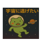 カエルと宇宙の旅@SFW（個別スタンプ：19）