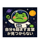 カエルと宇宙の旅@SFW（個別スタンプ：20）