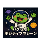 カエルと宇宙の旅@SFW（個別スタンプ：21）
