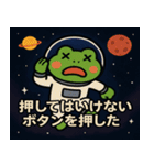 カエルと宇宙の旅@SFW（個別スタンプ：23）