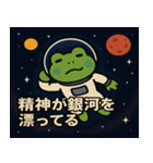カエルと宇宙の旅@SFW（個別スタンプ：24）