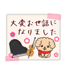 【ピアノと音楽】トイプー日和年末年始 10（個別スタンプ：30）