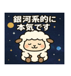 ヒツジと宇宙の旅@SFW（個別スタンプ：1）