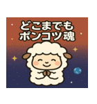 ヒツジと宇宙の旅@SFW（個別スタンプ：2）