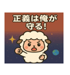 ヒツジと宇宙の旅@SFW（個別スタンプ：4）