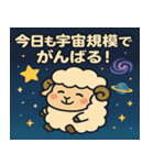 ヒツジと宇宙の旅@SFW（個別スタンプ：8）