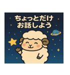 ヒツジと宇宙の旅@SFW（個別スタンプ：9）