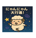 ヒツジと宇宙の旅@SFW（個別スタンプ：10）