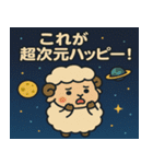 ヒツジと宇宙の旅@SFW（個別スタンプ：11）