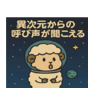 ヒツジと宇宙の旅@SFW（個別スタンプ：12）