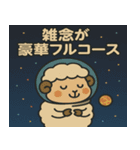 ヒツジと宇宙の旅@SFW（個別スタンプ：13）