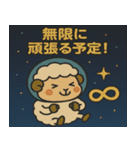 ヒツジと宇宙の旅@SFW（個別スタンプ：14）