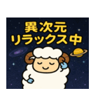 ヒツジと宇宙の旅@SFW（個別スタンプ：15）