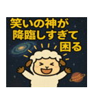 ヒツジと宇宙の旅@SFW（個別スタンプ：19）