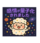 ヒツジと宇宙の旅@SFW（個別スタンプ：20）