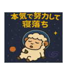 ヒツジと宇宙の旅@SFW（個別スタンプ：22）