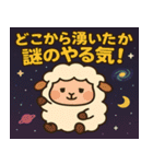 ヒツジと宇宙の旅@SFW（個別スタンプ：23）
