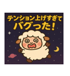 ヒツジと宇宙の旅@SFW（個別スタンプ：24）
