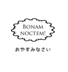 結構使えるシリーズ（ラテン語編）（個別スタンプ：15）