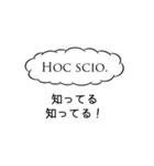 結構使えるシリーズ（ラテン語編）（個別スタンプ：23）