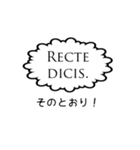 結構使えるシリーズ（ラテン語編）（個別スタンプ：24）