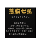 パンダ世紀末伝説〜必殺技と敵キャラ〜（個別スタンプ：1）
