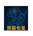 パンダ世紀末伝説〜必殺技と敵キャラ〜（個別スタンプ：2）