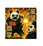 パンダ世紀末伝説〜必殺技と敵キャラ〜（個別スタンプ：8）