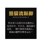 パンダ世紀末伝説〜必殺技と敵キャラ〜（個別スタンプ：9）